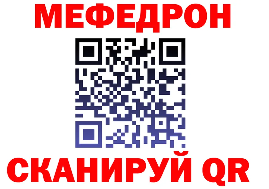 МЯУ-МЯУ mephedrone зеркало площадка mega Красноуральск